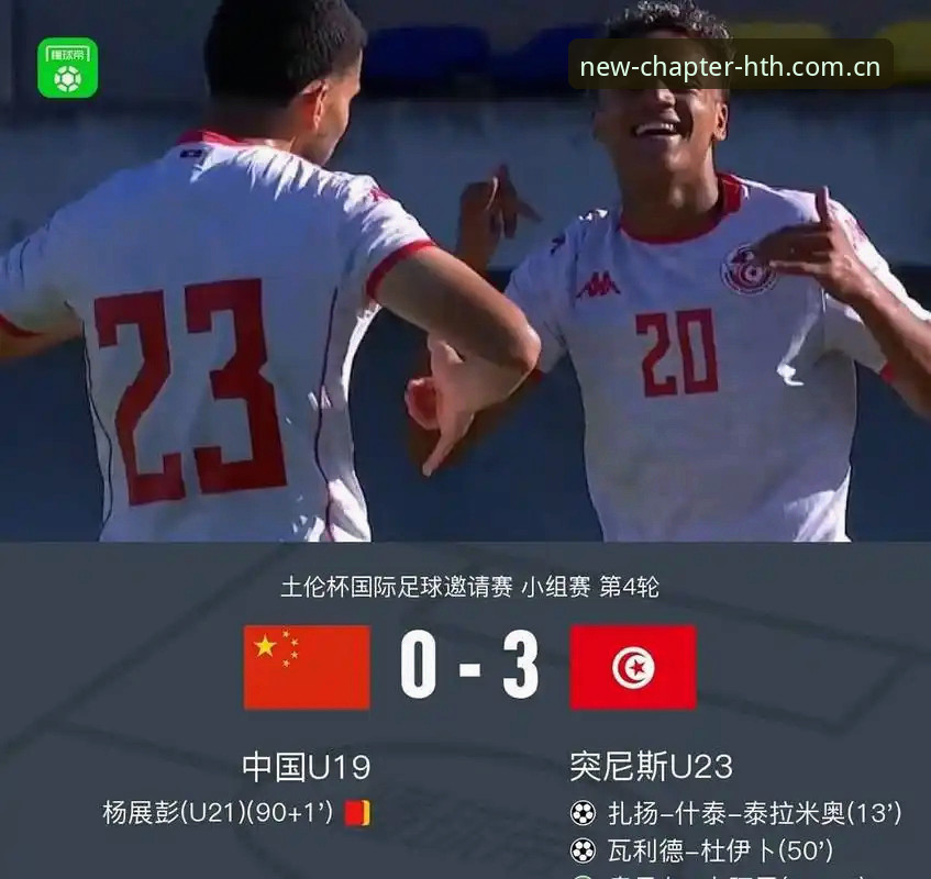 2胜2负收官土伦杯：U19国青暴露的3个真实弱项与破解思路